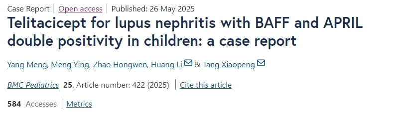泰它西普治療兒童BAFF和APRIL雙陽性狼瘡性腎炎的一例病例報(bào)告