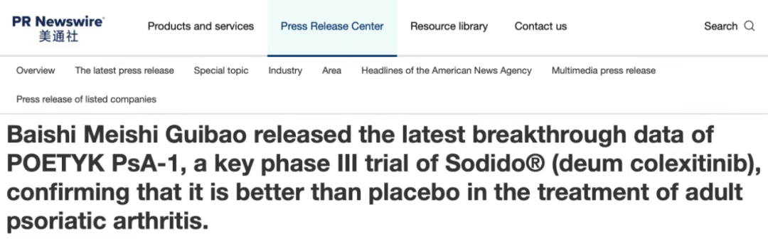 百時(shí)美施貴寶公布關(guān)鍵性 III 期 POETYK PsA-1 試驗(yàn)的最新數(shù)據(jù)，證明 Sotyktu (deucravacitinib) 在治療銀屑病關(guān)節(jié)炎成人患者方面優(yōu)于安慰劑