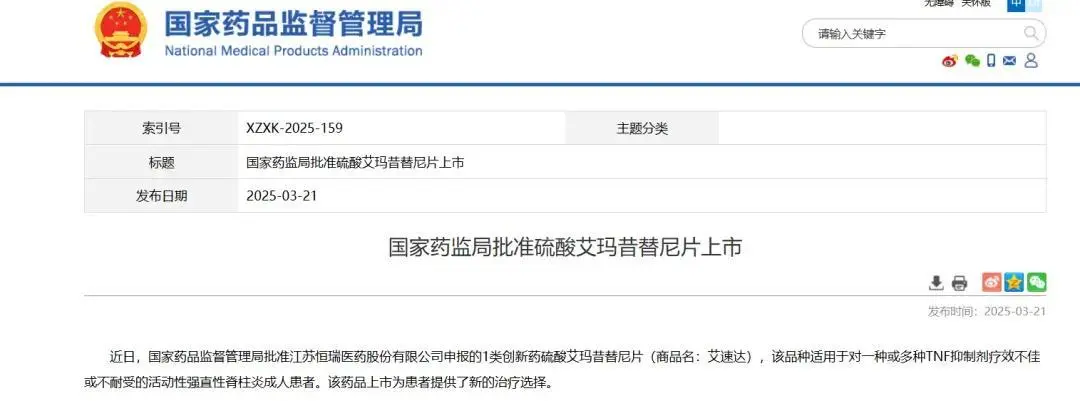 JAK1抑制劑艾瑪昔替尼（代號: SHR0302）國內(nèi)首次獲批上市