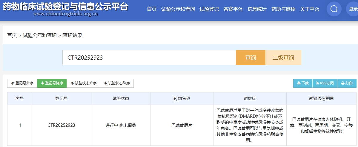 巴瑞替尼片 巴瑞替尼片
