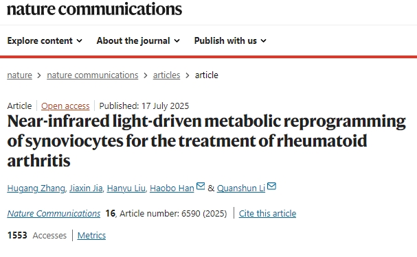 近紅外光驅動滑膜細胞代謝重編程治療類風濕性關節炎 近紅外光驅動滑膜細胞代謝重編程治療類風濕性關節炎