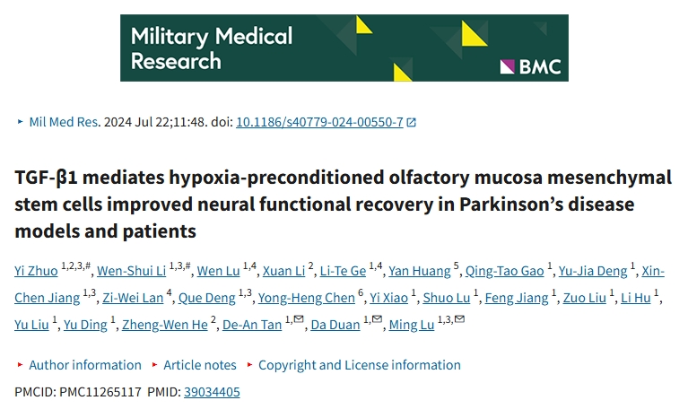 TGF-β1介導缺氧預處理的嗅黏膜間充質(zhì)干細胞改善帕金森病模型和患者的神經(jīng)功能恢復