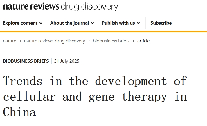 《Nature》子刊分析:中國細胞和基因治療(CGT)的發展格局與監管演進 《Nature》子刊分析:中國細胞和基因治療(CGT)的發展格局與監管演進