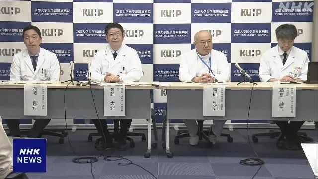 日本京都大學(xué)醫(yī)學(xué)部附屬醫(yī)院 日本京都大學(xué)醫(yī)學(xué)部附屬醫(yī)院