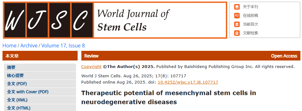 間充質干細胞通過多機制途徑治療4大神經退行性疾病的研究綜述 間充質干細胞通過多機制途徑治療4大神經退行性疾病的研究綜述