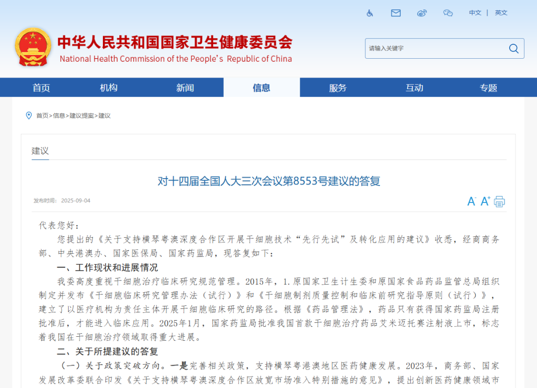 重磅利好!衛健委回復:橫琴干細胞可“先行先試”,醫保立項同步推進 重磅利好!衛健委回復:橫琴干細胞可“先行先試”,醫保立項同步推進