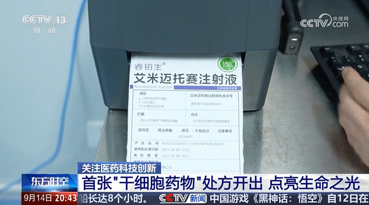 我國首款干細(xì)胞藥物臨床成功！首位重癥患者痊愈出院