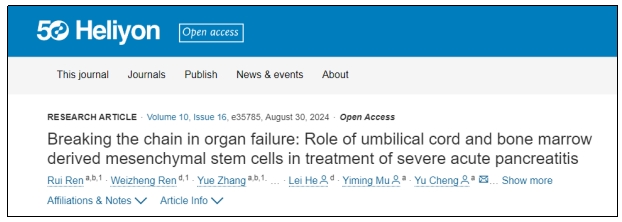 打破器官衰竭鏈條:臍帶和骨髓間充質干細胞在重癥急性胰腺炎治療中的作用 打破器官衰竭鏈條:臍帶和骨髓間充質干細胞在重癥急性胰腺炎治療中的作用