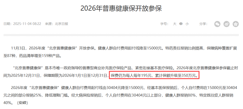 2026年普惠健康保開放參保 2026年普惠健康保開放參保