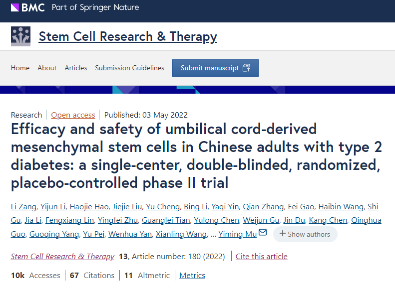 臍帶間充質(zhì)干細(xì)胞治療中國2型糖尿病成人患者的療效和安全性：一項單中心、雙盲、隨機(jī)、安慰劑對照的II期臨床試驗