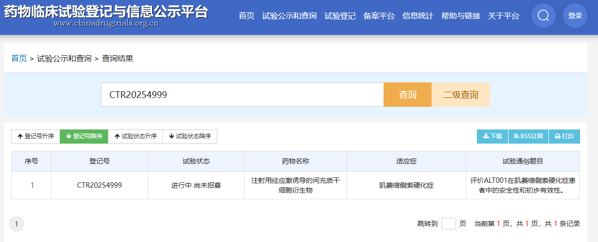 國家藥物臨床試驗登記與信息公示平臺 國家藥物臨床試驗登記與信息公示平臺