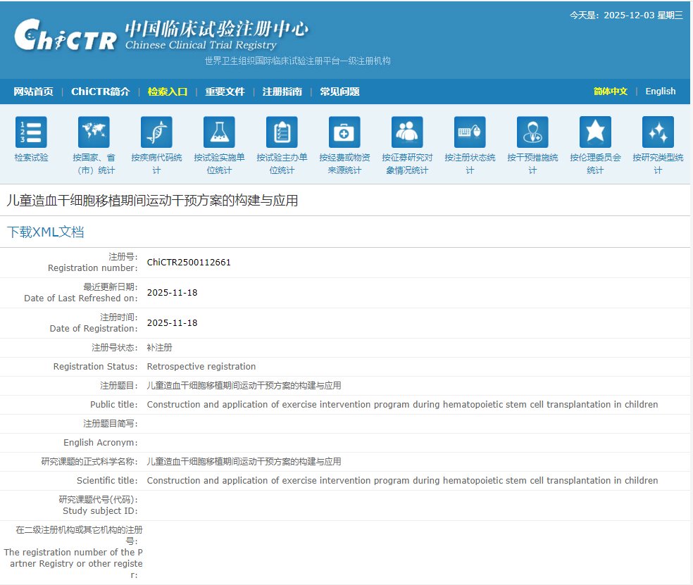 兒童造血干細(xì)胞移植期間運(yùn)動干預(yù)方案的構(gòu)建與應(yīng)用