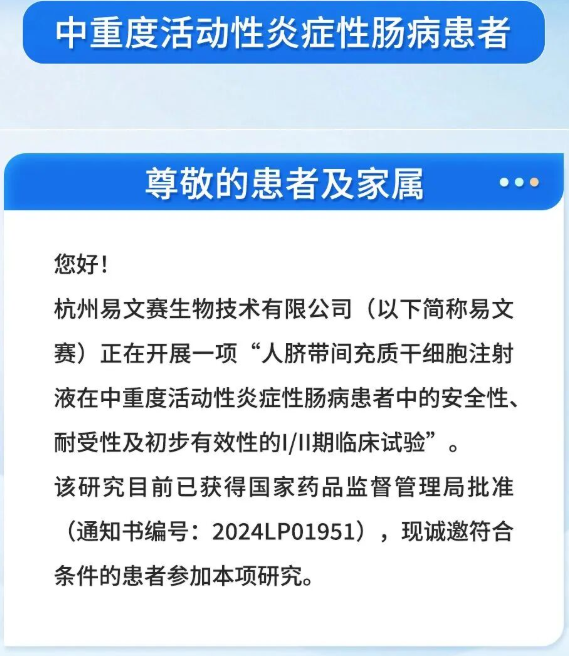 人臍帶間充質干細胞注射液在中重度活動性炎癥性腸病患者中的安全性、耐受性及初步有效性的I/II期臨床試驗 人臍帶間充質干細胞注射液在中重度活動性炎癥性腸病患者中的安全性、耐受性及初步有效性的I/II期臨床試驗