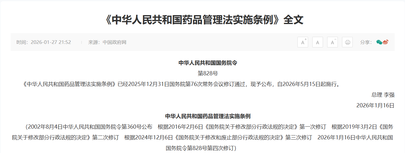 《中華人民共和國藥品管理法實施條例》重磅發布，國務院連發令文助推細胞產業迎重大利好