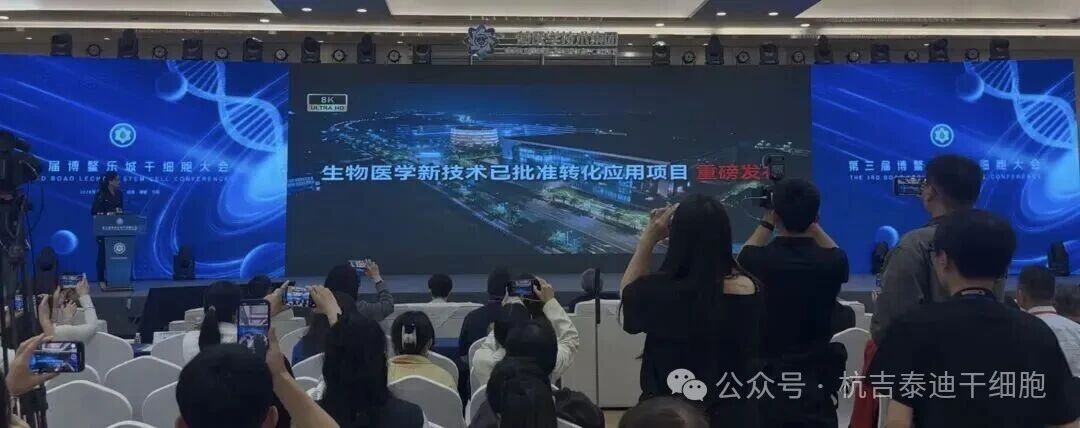 博鰲樂城新一批允許收費的細胞治療項目發布,大會公布20項轉化應用項目費用名單 博鰲樂城新一批允許收費的細胞治療項目發布,大會公布20項轉化應用項目費用名單