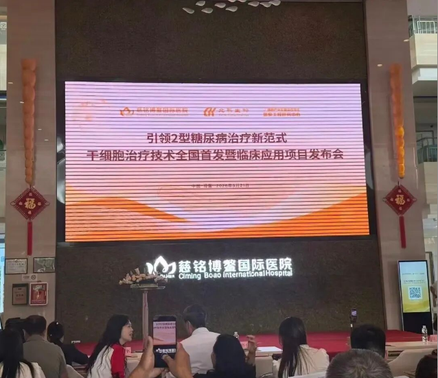 干細胞治療2型糖尿病的技術臨床數據公布，5.8萬元/針到底值不值？